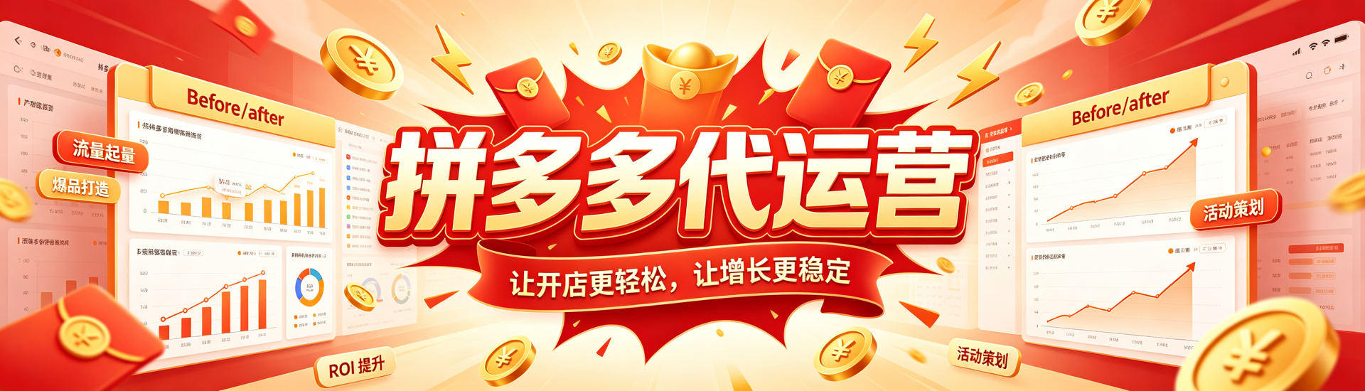泰来县拼多多代运营